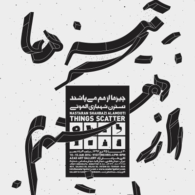 طراحی پوستر: محمدرضا عبدالعلي
